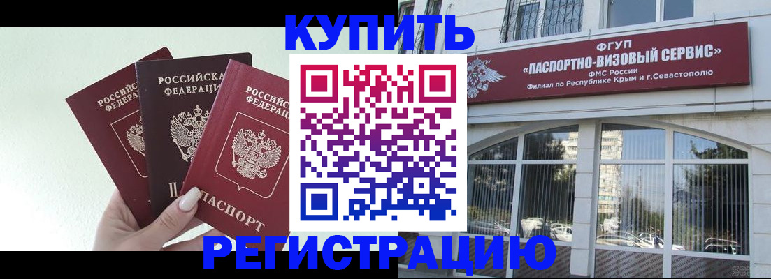 временная регистрация купить в Чебоксарах