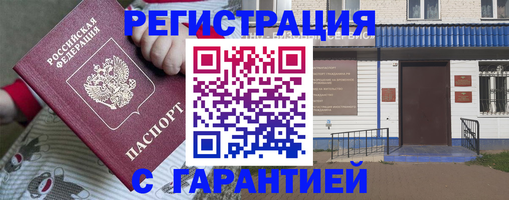 прописка в Чебоксарах